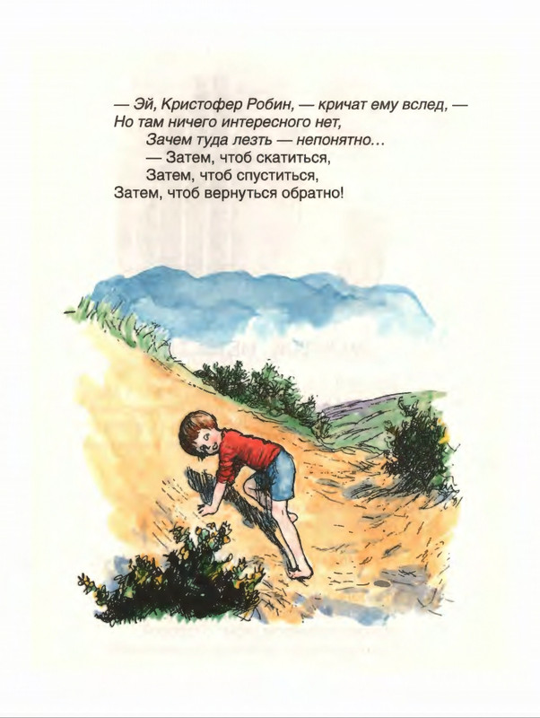 Милн А. А. - Стихи для Кристофера Робина - 2017_page-0160