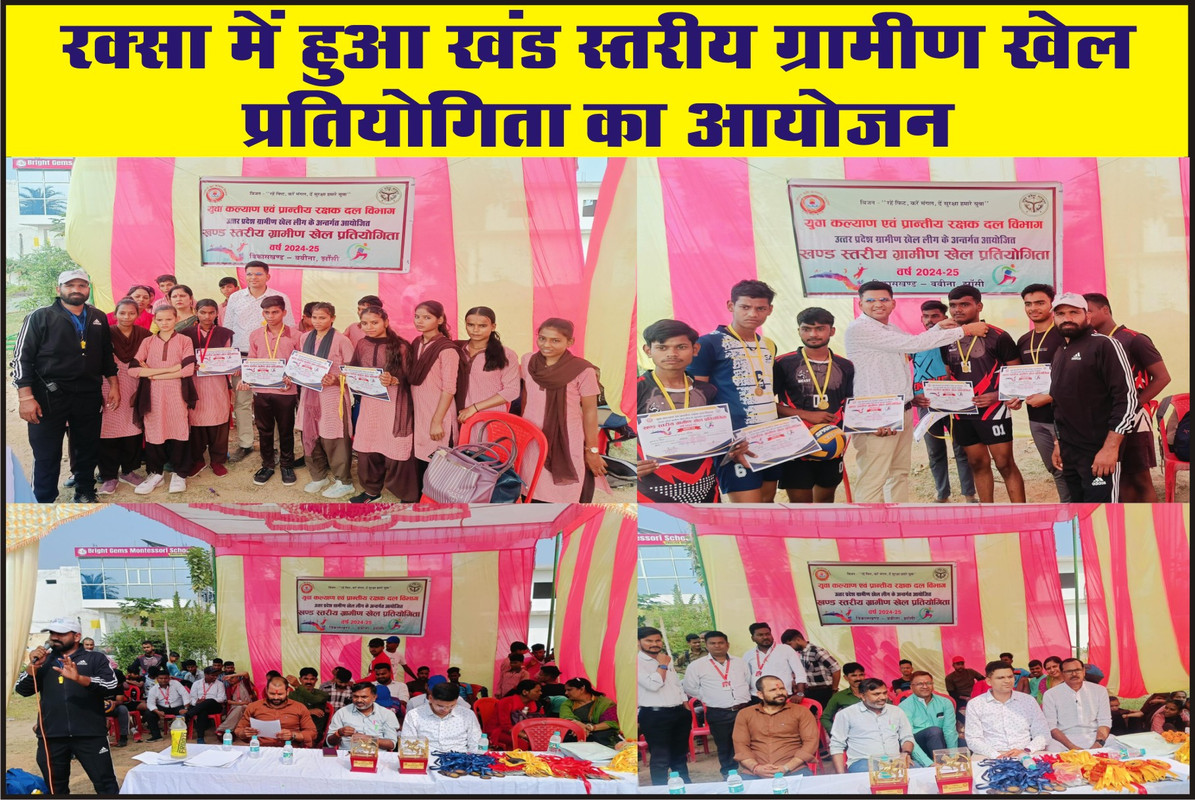 रक्सा में हुआ खंड स्तरीय ग्रामीण खेल प्रतियोगिता का आयोजन