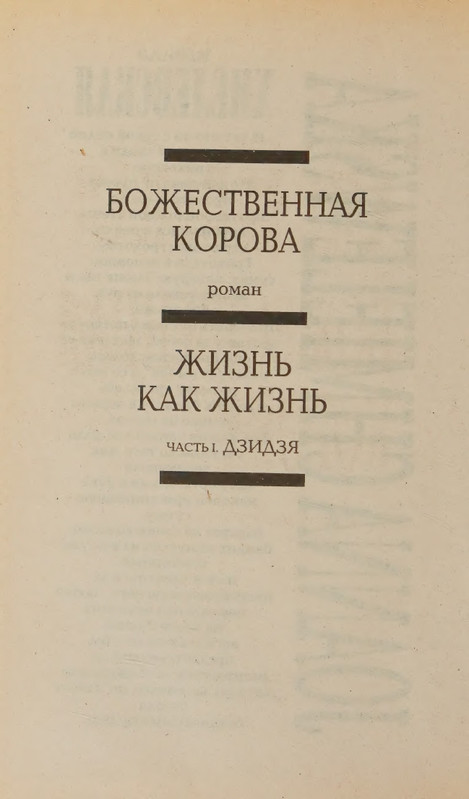 Hmelevskaja-Ioanna-Bozhestvennaja-korova-page-0006