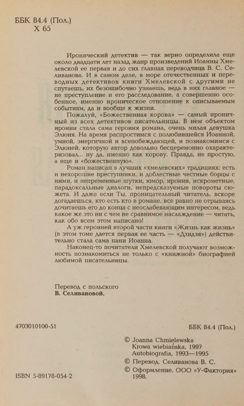 Hmelevskaja-Ioanna-Bozhestvennaja-korova-page-0008