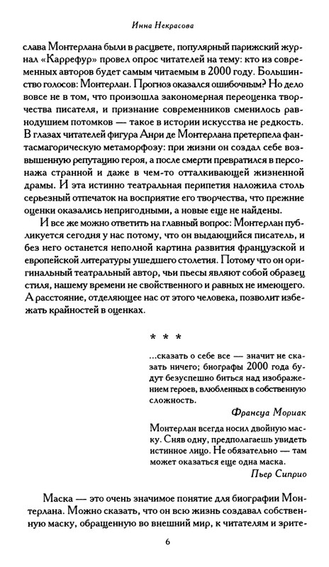 Monterlan_Anri_Mertvaja_koroleva_i_drugije_pesy_page-0008
