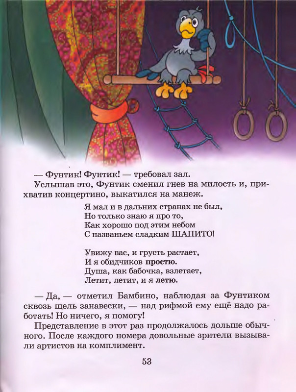 Шульжик В. - Фунтик и пират - 2001_page-0054