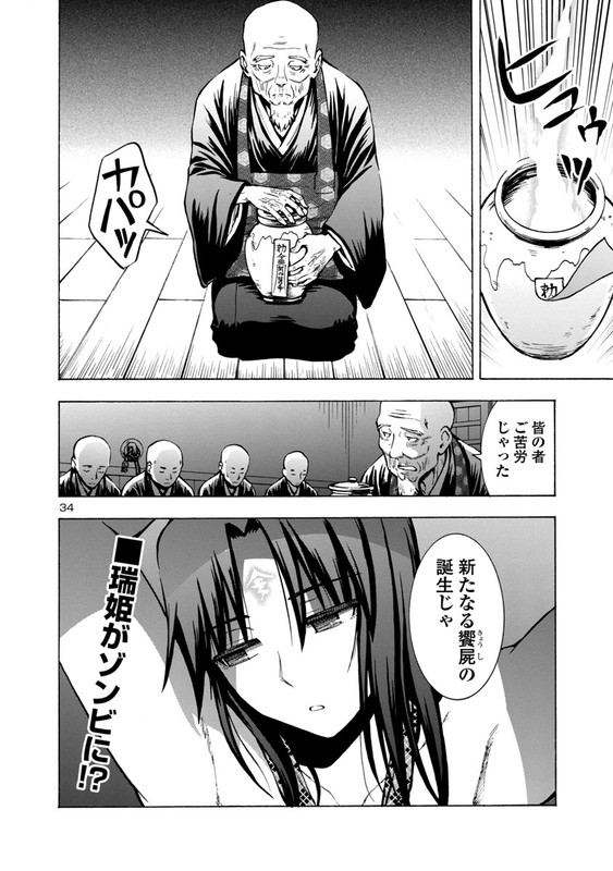 Inrantou - Nihon Kinki Hikyou RetsudenChap5-7