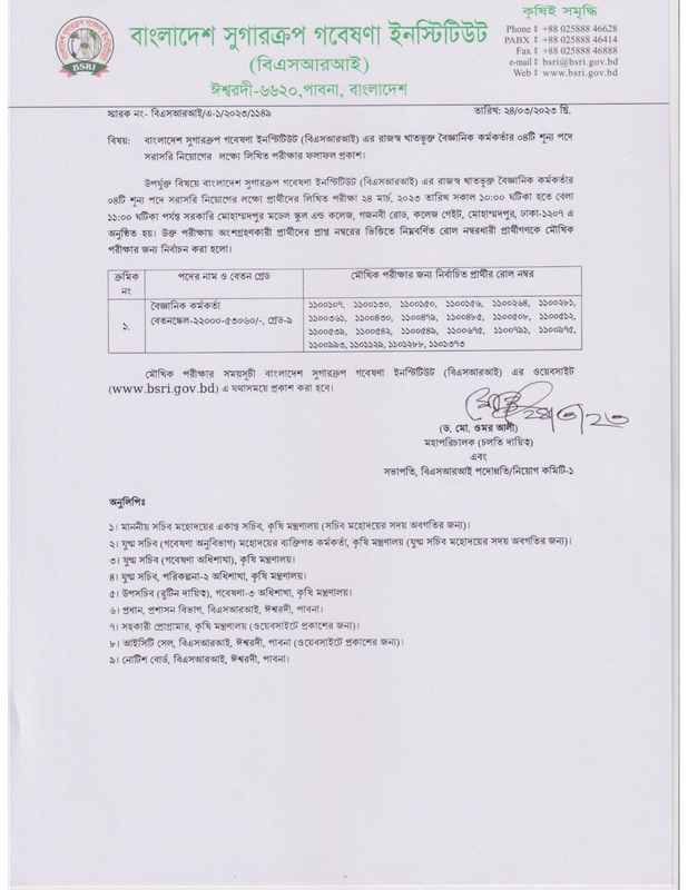 BSRI-Scientific-Officer-Exam-Result-2023-PDF