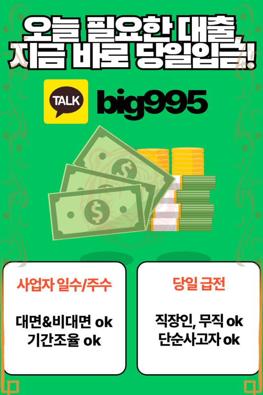개인돈 급전 일수 대출