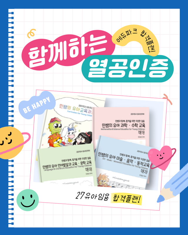 에듀파크 합격 플랜 모집 안내 1