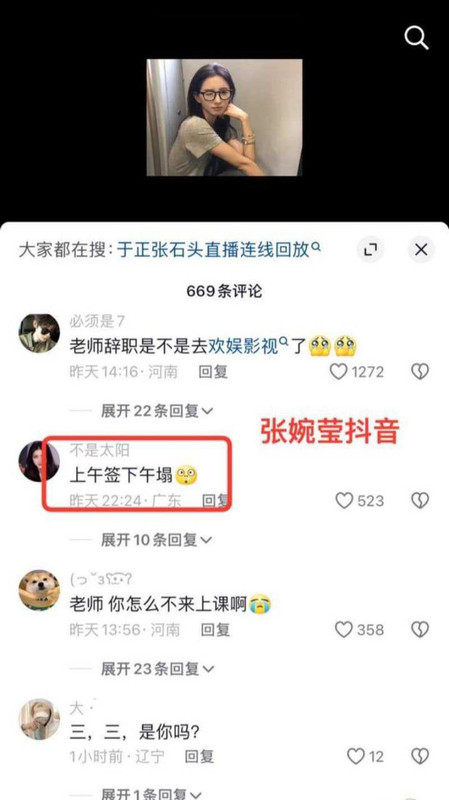 X2于正新签约的女艺人【张石头】本名 张婉莹，刚出道即塌房，被扒出曾在做老师期间做小三，网上还流传出两部不雅视频！ (6)