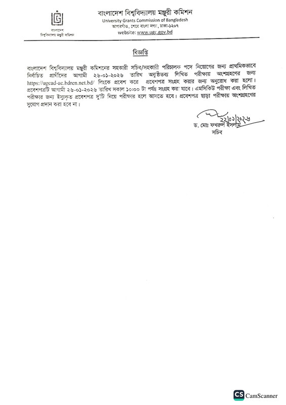 UGC-AD-Written-Exam-Admit-Download-1