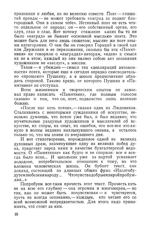 nepomnyashchiy-poeziya-i-sudba-page-0013