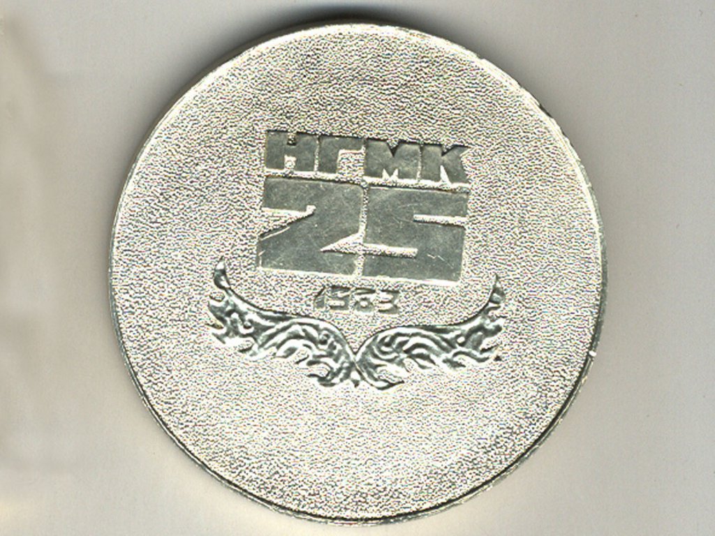 25 лет НГМК медаль (реверс)