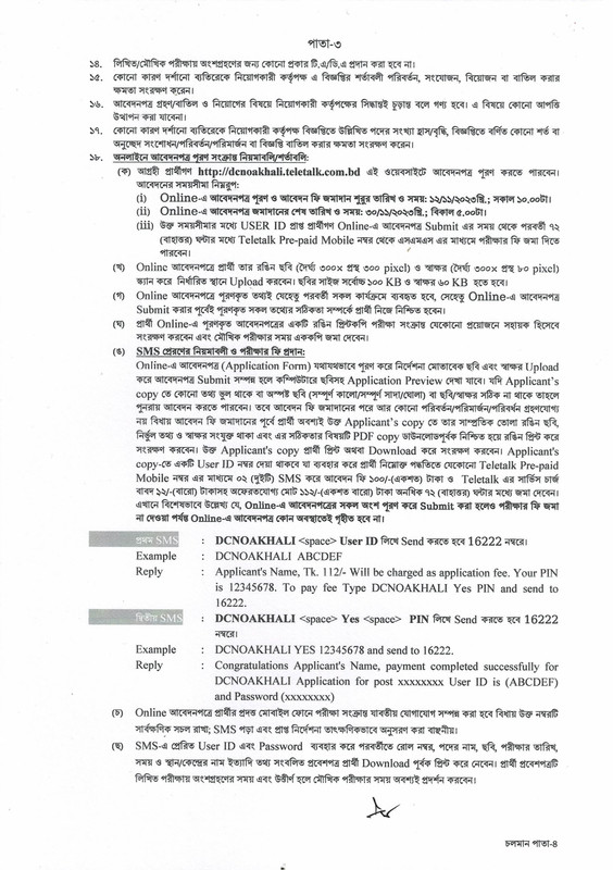 DC-Office-Noakhali-Job-Circular-2023-PDF-3