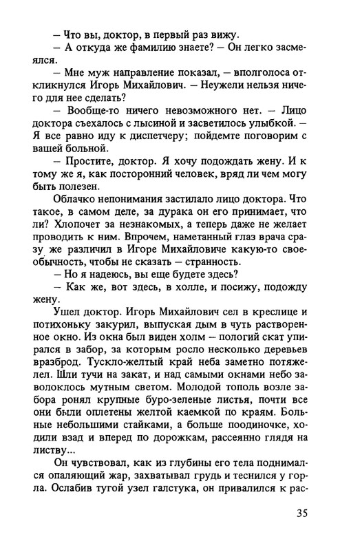 ternovsky-priemnoe-otdelenie-1979-page-0036