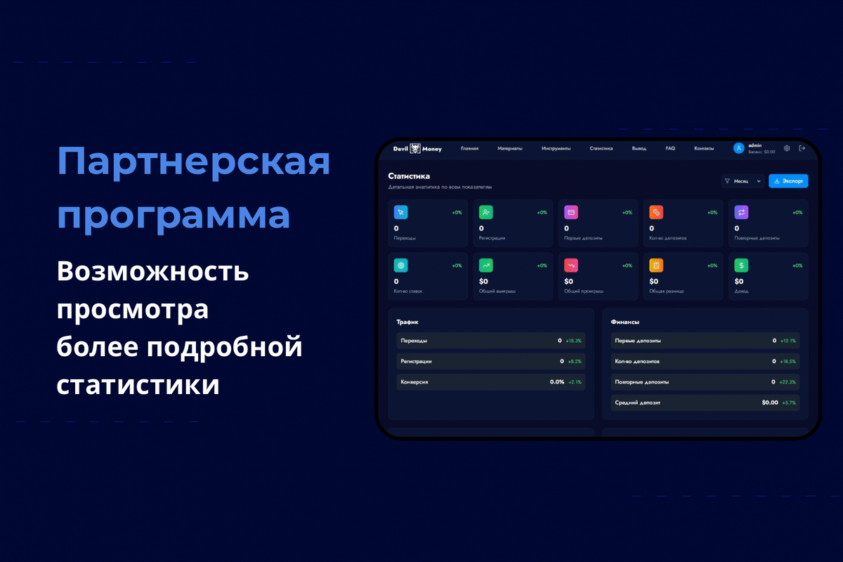 Партнерская программа