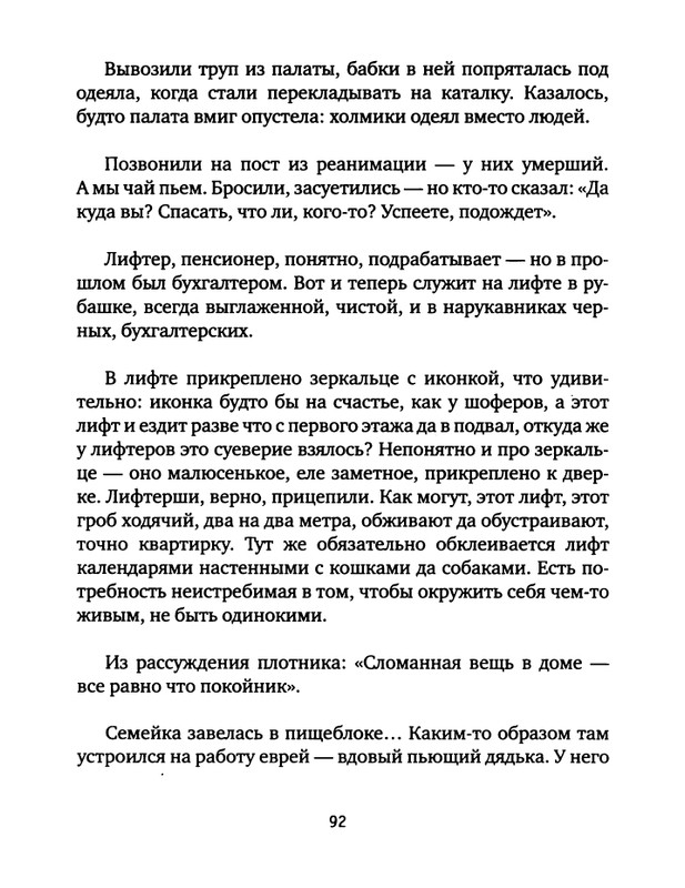 pavlov-dnevnik-bolnichnogo-okhrannika-2012-page-0094