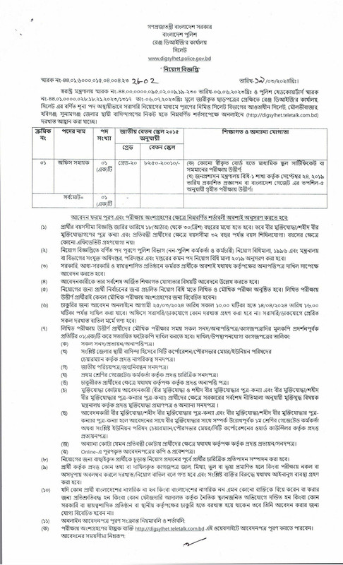 DIG-Sylhet-Range-Job-Circular-2024-PDF-1