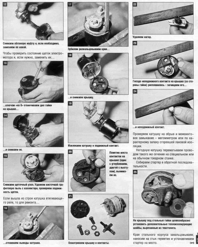 ремонт Starter2