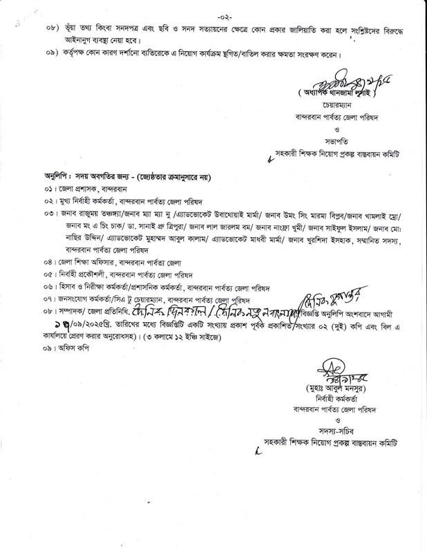 BHDC-Primary-Assistant-Teacher-Job-Circular-2025-PDF-2