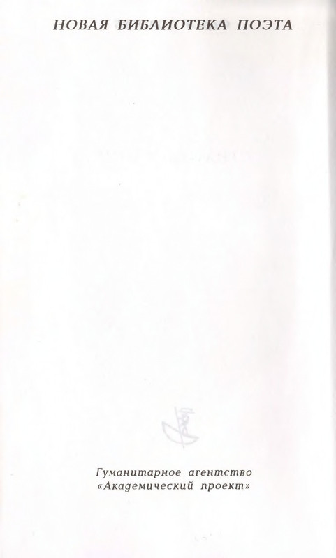 Федор Сологуб - Стихотворения_page-0002