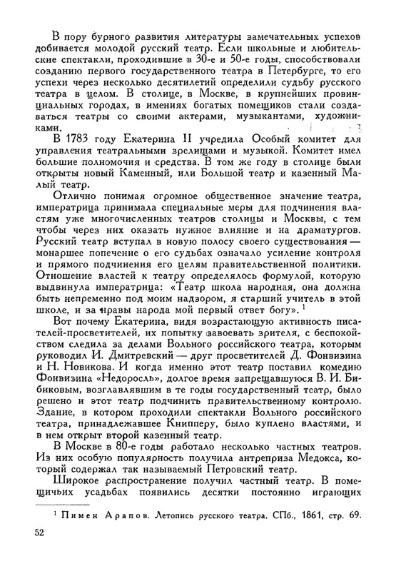russkie-dramaturgi-tom1-1959-page-0053