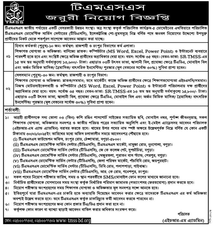 TMSS-NGO-Job-Circular-2025