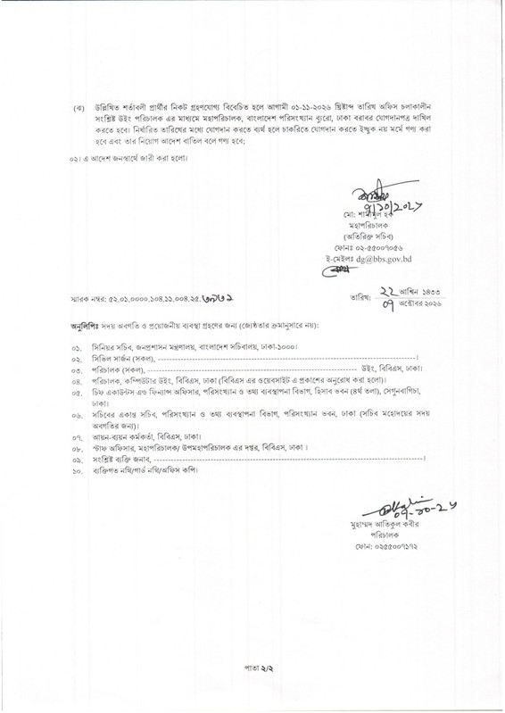 BBS-Job-Appointment-Letter-2026-PDF-38