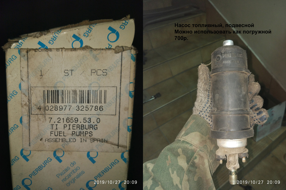 Насос топливный