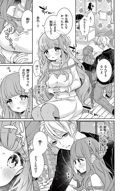 Ojousama wa Oshioki ga SukiVol1-7