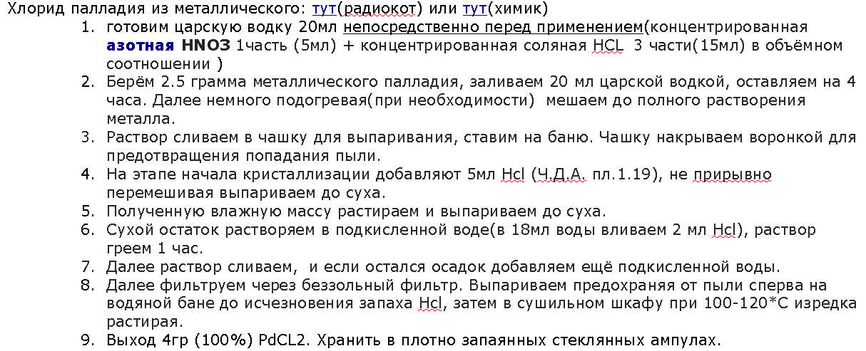 хлорид из металлического