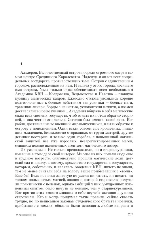 Arka-Vor-T-page-0034