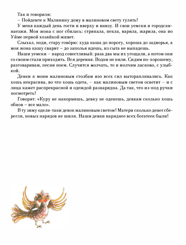 Pisahov-Stepan-Skazki-Seni-Maliny-2009-page-0135