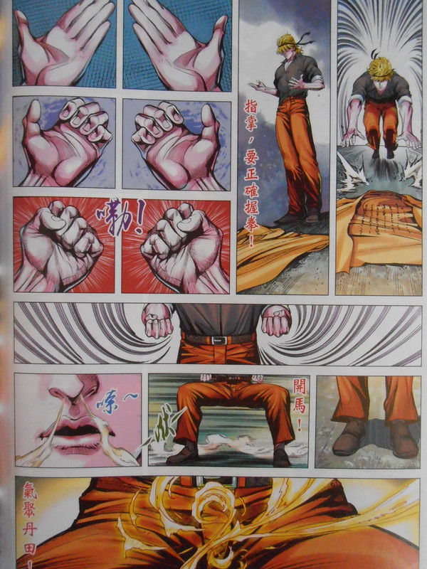 新著中華英雄：金钟臂