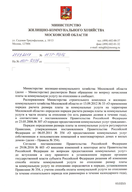 ответ минжкх мо_001