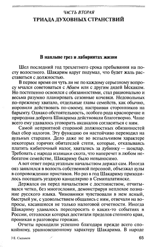 Sydykov-E-B-Sakarim-2012-page-0013