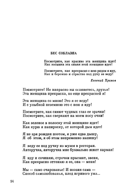 ivanov-aleksandr-pegas-ne-roskosh-1979-page-0054
