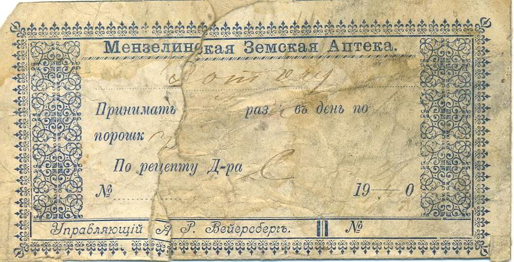 Менз_зем_аптека