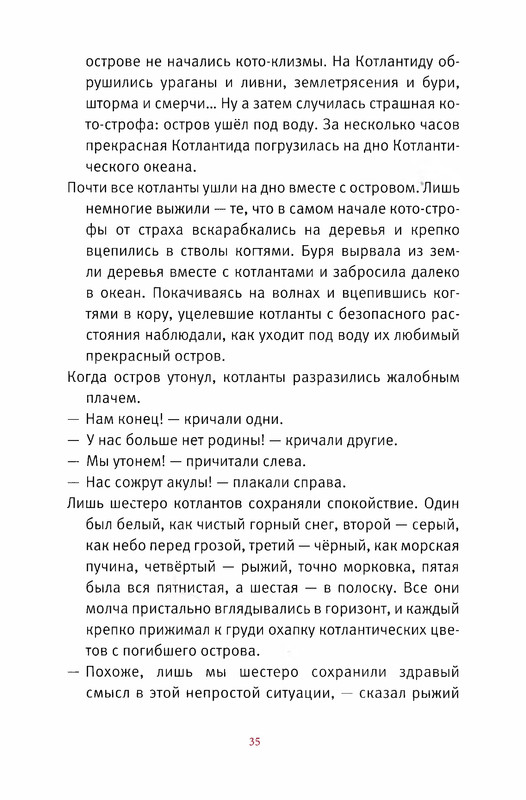 Старобинец Анна_Котлантида-035