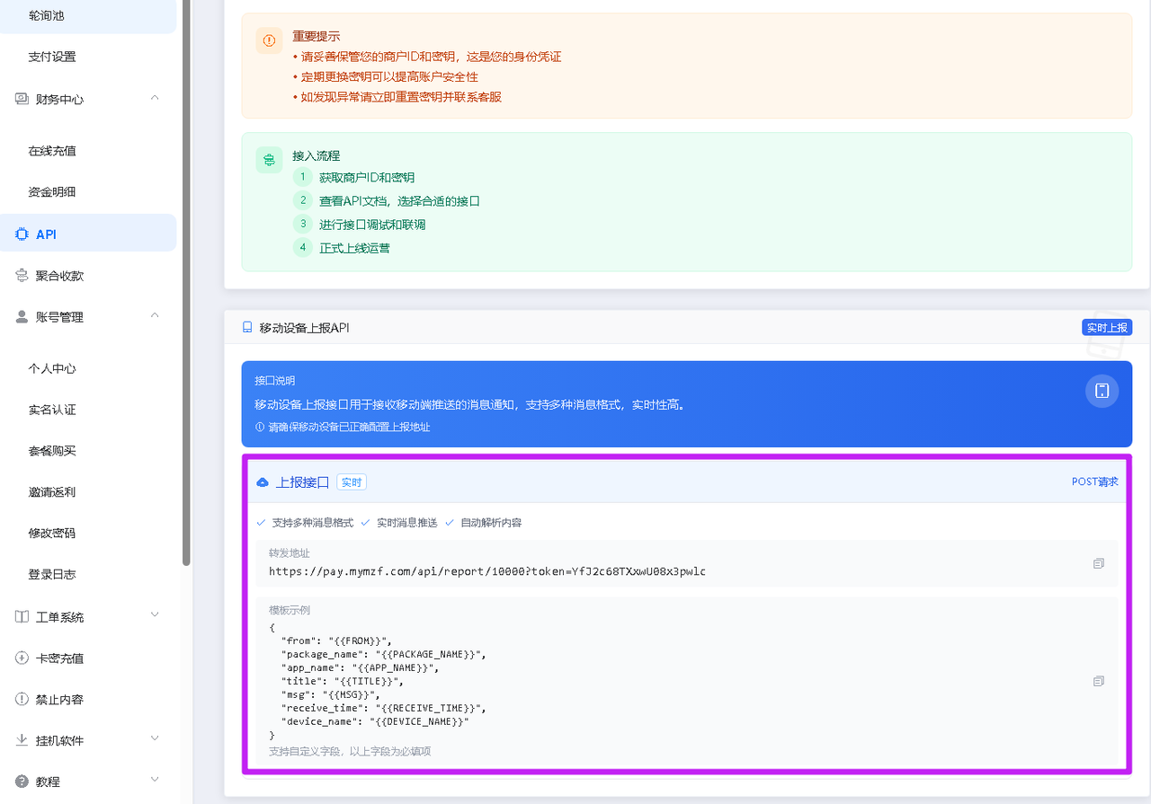 码支付系统 SmsForwarder 转发器配置