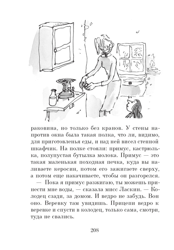 Dal-Roald-Matilda-page-0209