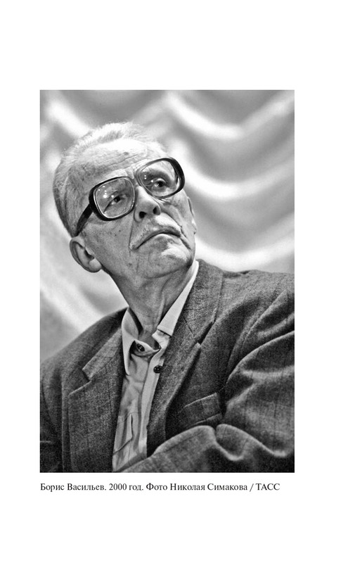 Васильев -Век необычайный_page-0020