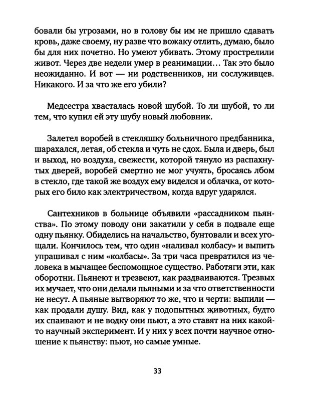 pavlov-dnevnik-bolnichnogo-okhrannika-2012-page-0035
