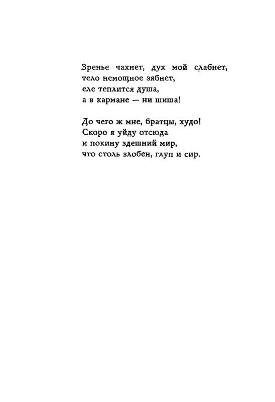 Lirika-vagantov-v-perevodah-Lva-Ginzburga-page-0114