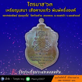 04. ไตรมาส 63 - เสมา เสือคาบแก้ว - มช.3_2000x2000