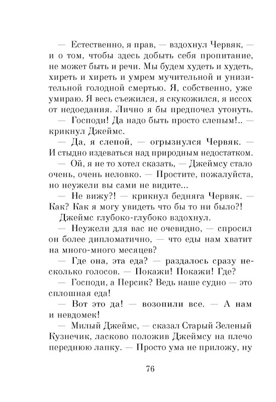 Dal-Roald-Dzhejms-i-chudo-persik-page-0078