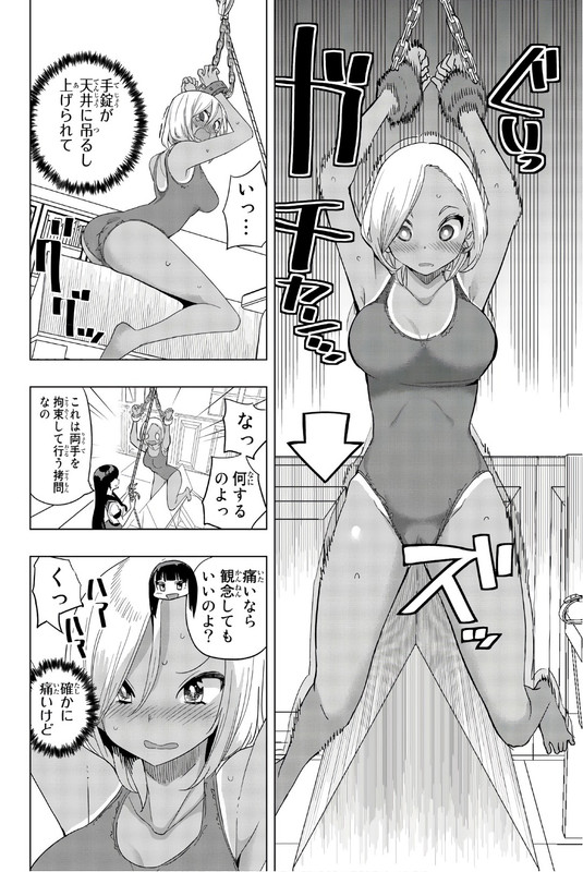 Houkago no Goumon ShoujoVol2-11
