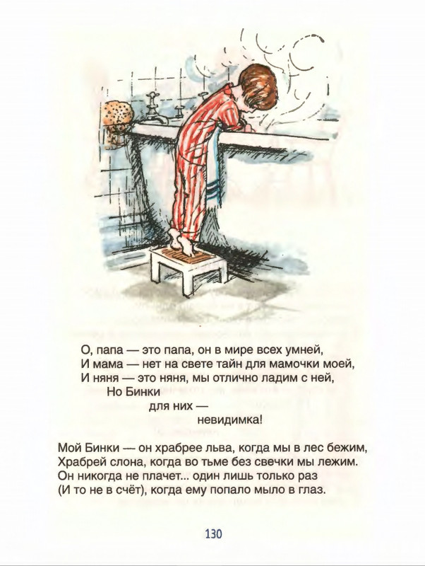 Милн А. А. - Стихи для Кристофера Робина - 2017_page-0131