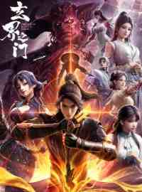 Huyền Giới Chi Môn