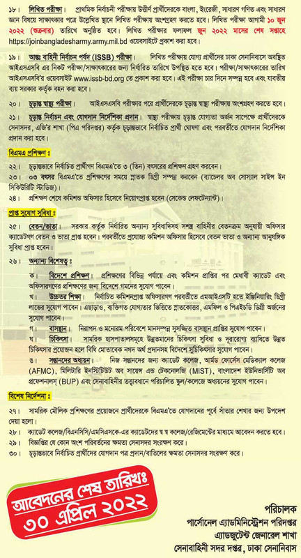 বাংলাদেশ সেনাবাহিনী সার্কুলার 2022