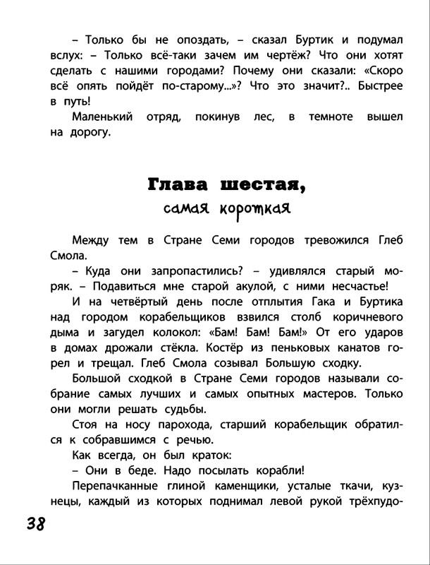 Saharnov-Svatoslav-Gak-i-Burtik-v-Strane-bezdelnikov-2014-page-0041