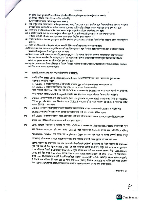 DC-Office-Meherpur-Job-Circular-PDF-2