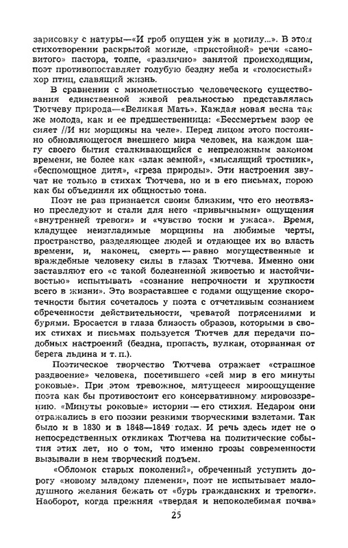 tyutchev-sochineniya-v-dvukh-tomakh-tom1-1980-page-0027